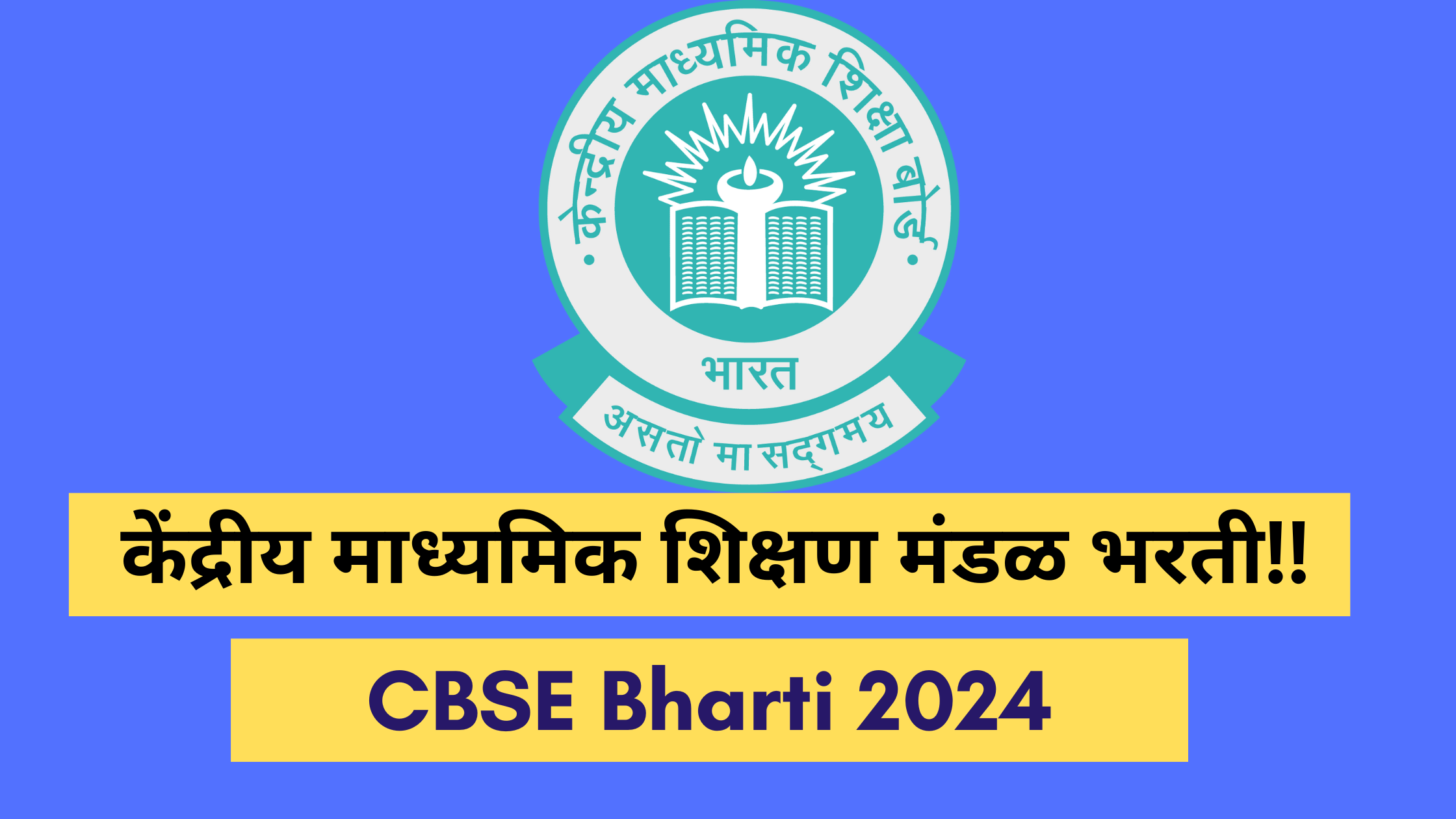 CBSE Bharti 2024