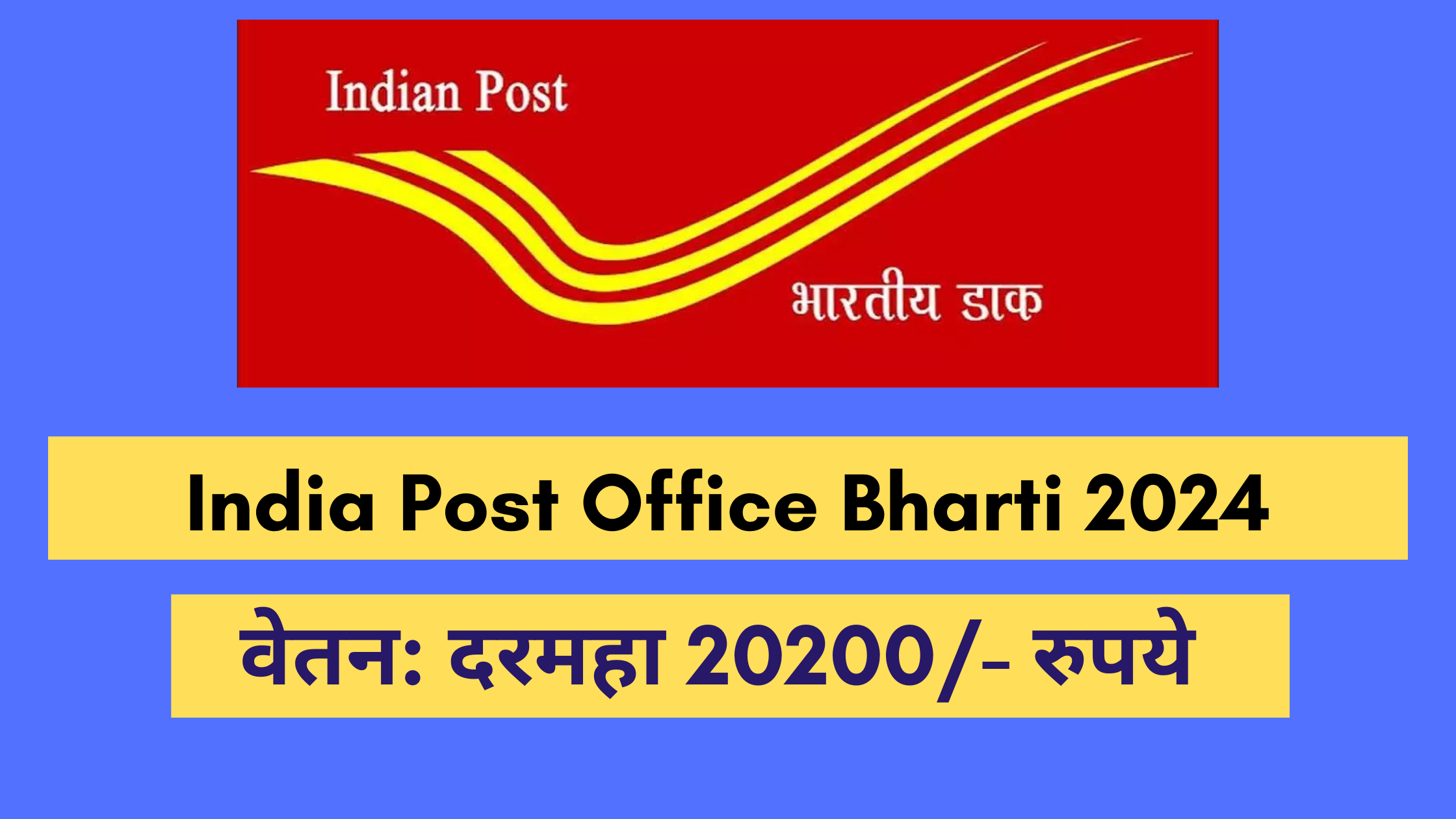 India Post Office Bharti 2024