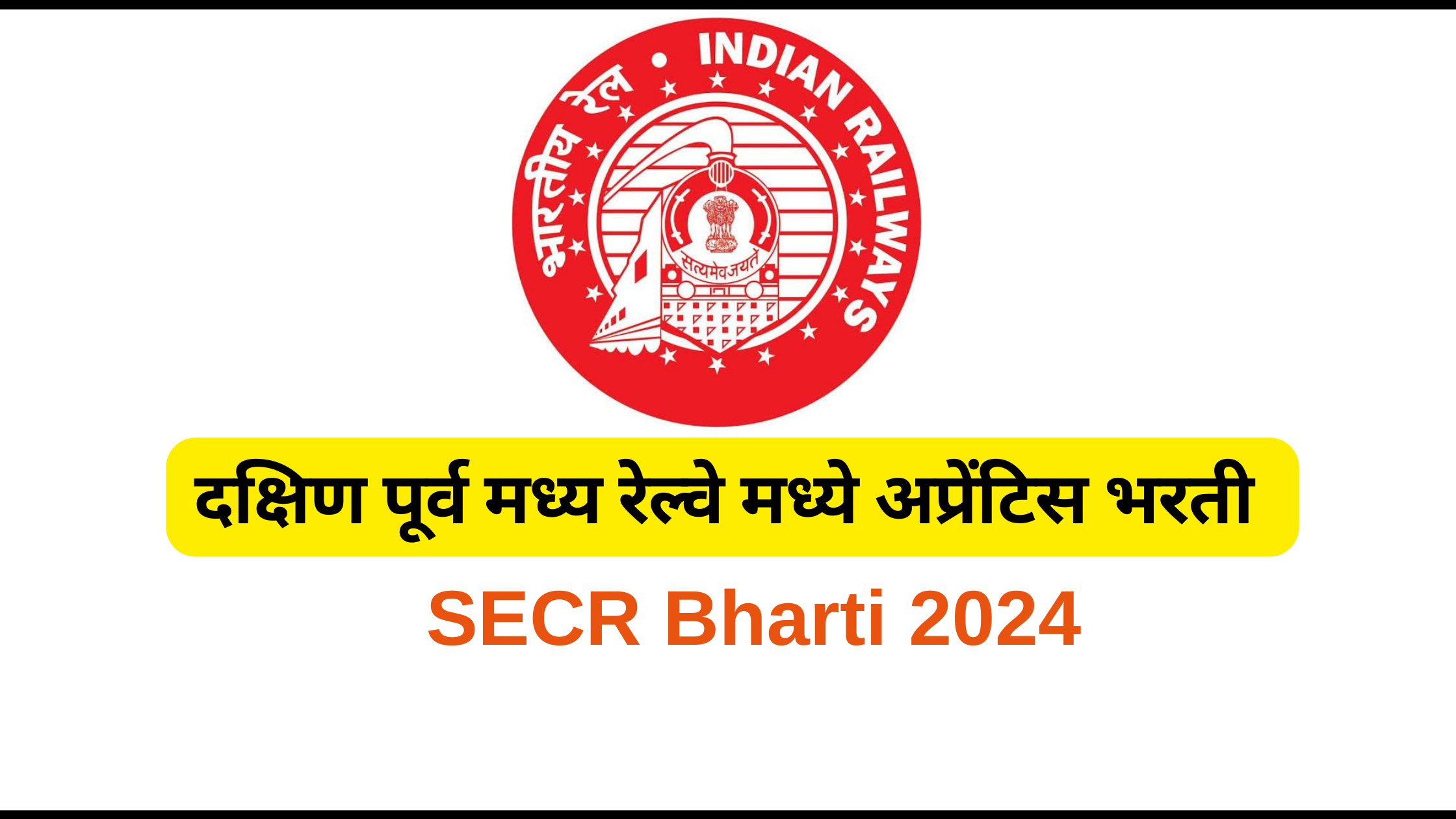 SECR Bharti 2024