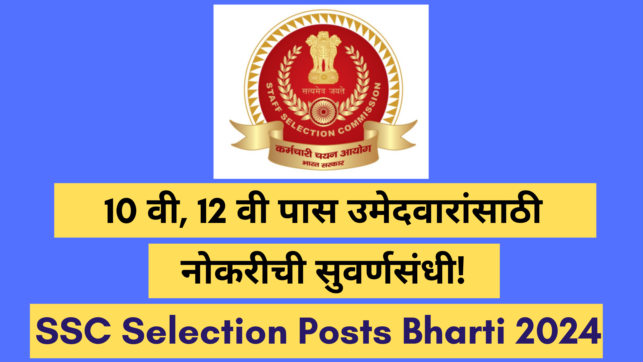 SSC Selection Posts Bharti 2024