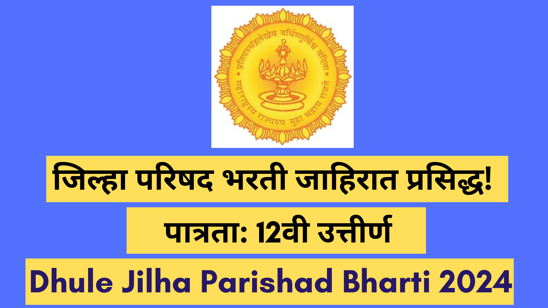 Dhule Jilha Parishad Bharti 2024